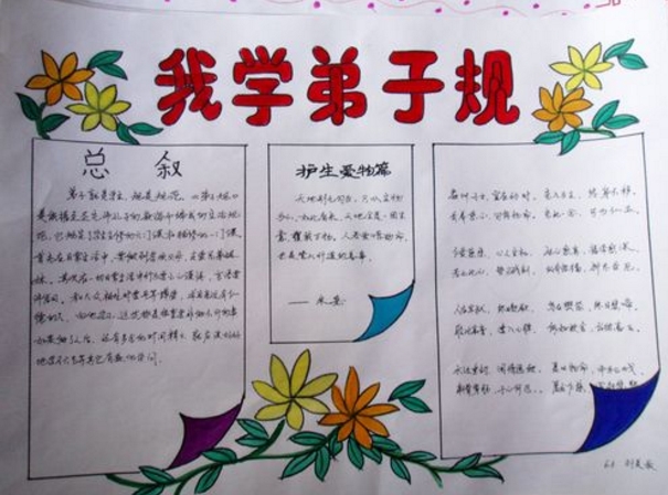 學(xué)習(xí)弟子規(guī)，弟子規(guī)手抄報(bào)