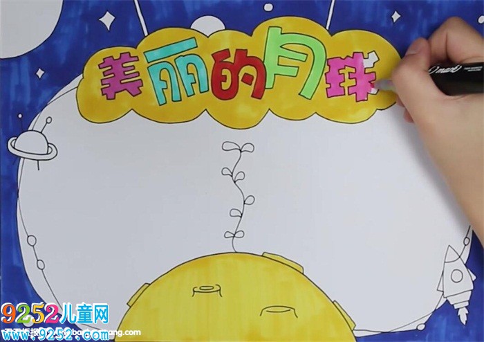 美麗的月球<a href=http://www.inspiredelm.com/shouchaobao/ target=_blank class=infotextkey>手抄報(bào)</a>怎么畫(huà)
