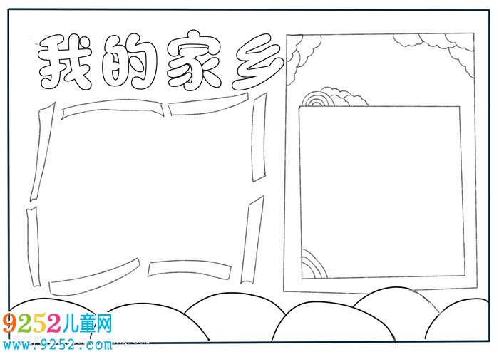 我的家鄉(xiāng)<a href=http://www.inspiredelm.com/shouchaobao/ target=_blank class=infotextkey>手抄報</a>怎么畫，我的家鄉(xiāng)主題<a href=http://www.inspiredelm.com/shouchaobao/ target=_blank class=infotextkey>手抄報</a>簡單又美麗