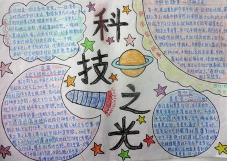 科技手抄報內(nèi)容，科技的光芒