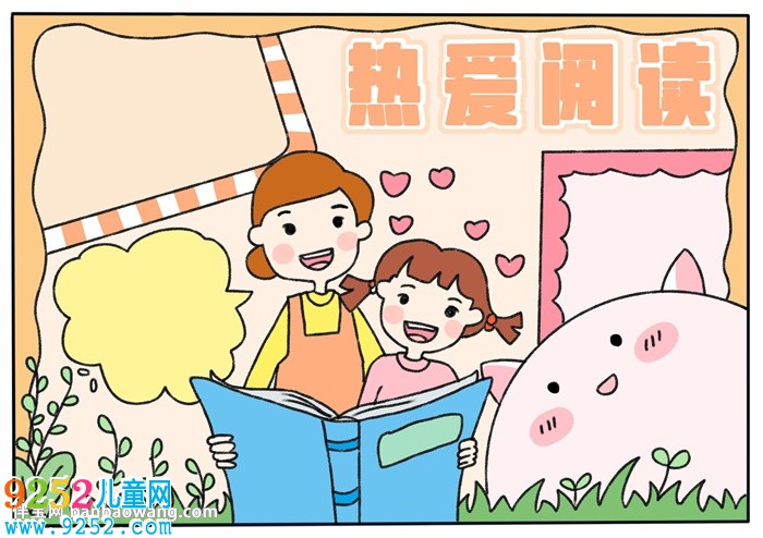 熱愛閱讀<a href=http://www.inspiredelm.com/shouchaobao/ target=_blank class=infotextkey>手抄報(bào)</a>