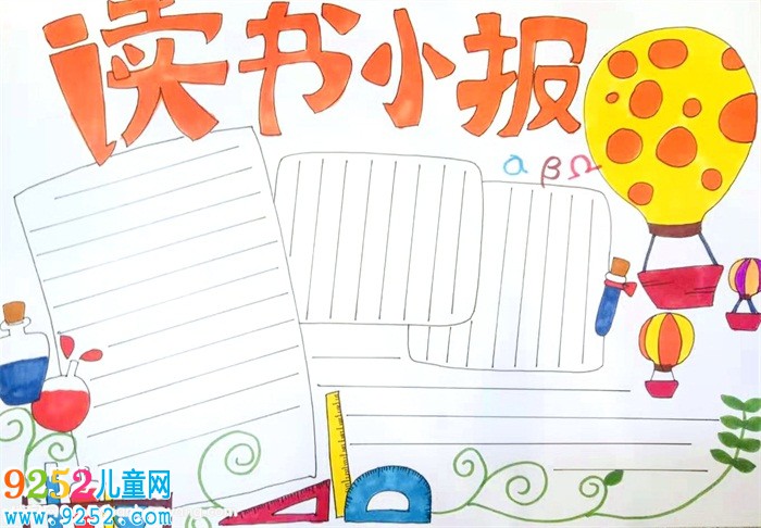讀書<a href=http://www.inspiredelm.com/shouchaobao/ target=_blank class=infotextkey>手抄報(bào)</a>，讀書<a href=http://www.inspiredelm.com/shouchaobao/ target=_blank class=infotextkey>手抄報(bào)</a>簡單又好畫
