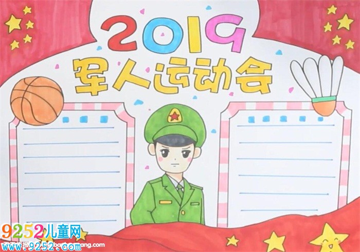 2019軍人運動會<a href=http://www.inspiredelm.com/shouchaobao/ target=_blank class=infotextkey>手抄報</a>