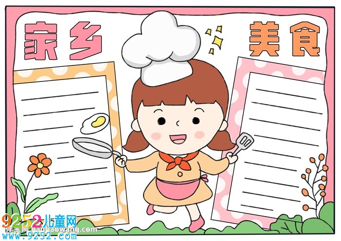 家鄉(xiāng)美食<a href=http://www.inspiredelm.com/shouchaobao/ target=_blank class=infotextkey>手抄報</a>