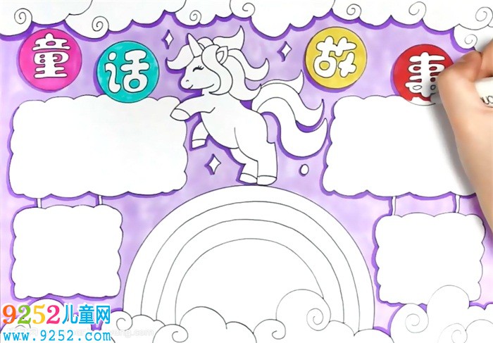 童話<a href=http://www.inspiredelm.com/gushi/ target=_blank class=infotextkey>故事</a><a href=http://www.inspiredelm.com/shouchaobao/ target=_blank class=infotextkey>手抄報</a>怎么畫