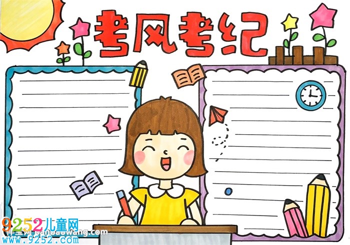 考風考紀<a href=http://www.inspiredelm.com/shouchaobao/ target=_blank class=infotextkey>手抄報</a>