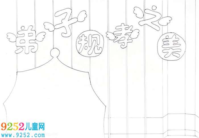 弟子規(guī)孝之美<a href=http://www.inspiredelm.com/shouchaobao/ target=_blank class=infotextkey>手抄報(bào)</a>怎么畫