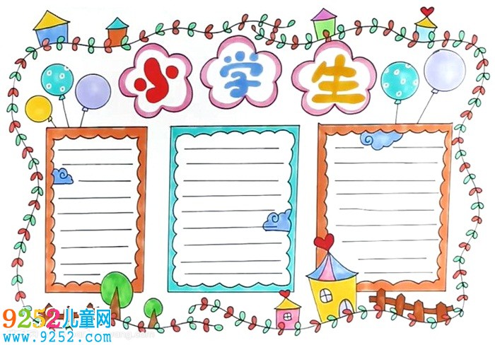 小學(xué)生<a href=http://www.inspiredelm.com/shouchaobao/ target=_blank class=infotextkey>手抄報(bào)</a>教程