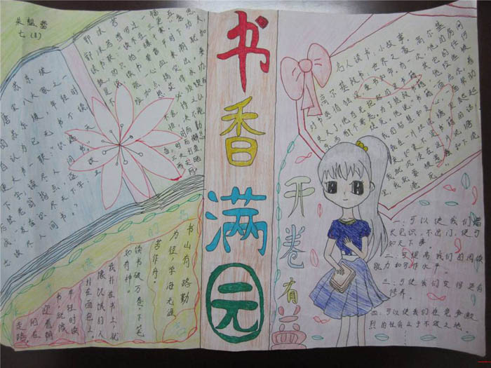 關于讀書的手抄報，開卷有益