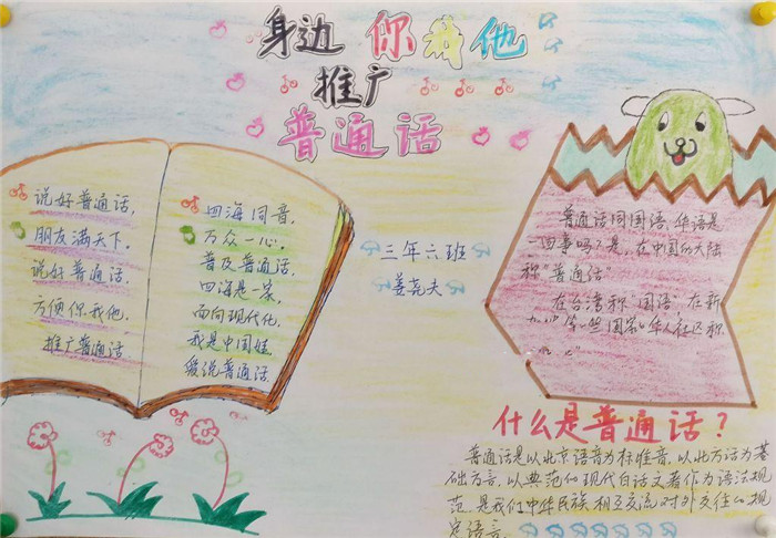 推廣普通話手抄報(bào)，身邊你我他推廣普通話