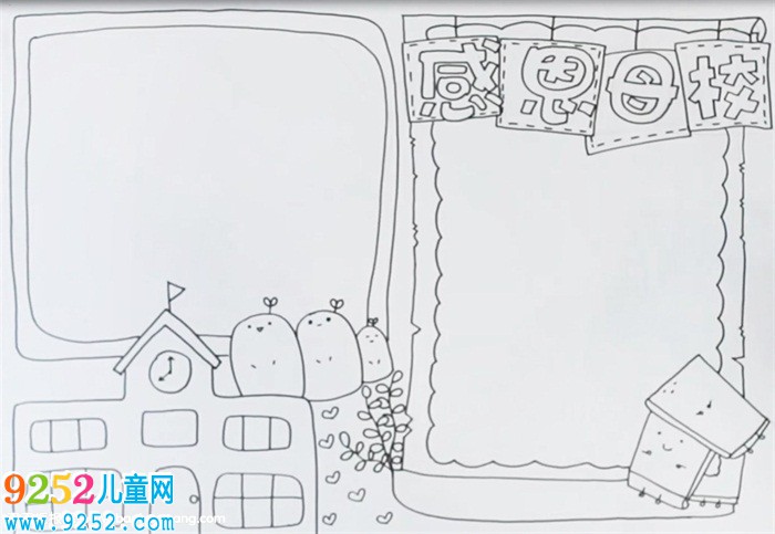 感恩母校<a href=http://www.inspiredelm.com/shouchaobao/ target=_blank class=infotextkey>手抄報</a>