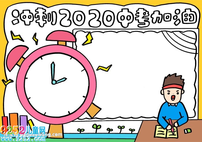 沖刺2020中考加油<a href=http://www.inspiredelm.com/shouchaobao/ target=_blank class=infotextkey>手抄報</a>，為初三中考加油<a href=http://www.inspiredelm.com/shouchaobao/ target=_blank class=infotextkey>手抄報</a>