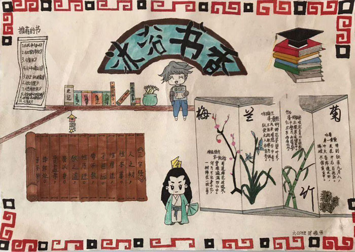 我愛讀書手抄報圖片，沐浴書香