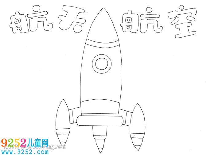 航天航空<a href=http://www.inspiredelm.com/shouchaobao/ target=_blank class=infotextkey>手抄報(bào)</a>