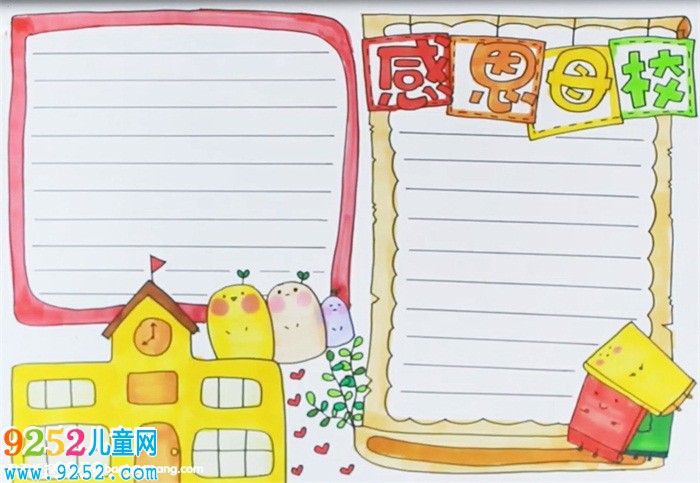 感恩母校<a href=http://www.inspiredelm.com/shouchaobao/ target=_blank class=infotextkey>手抄報</a>