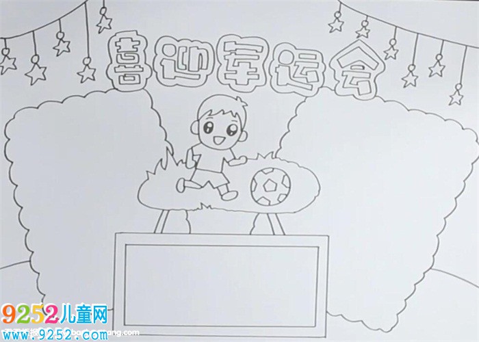 喜迎軍運會<a href=http://www.inspiredelm.com/shouchaobao/ target=_blank class=infotextkey>手抄報</a>