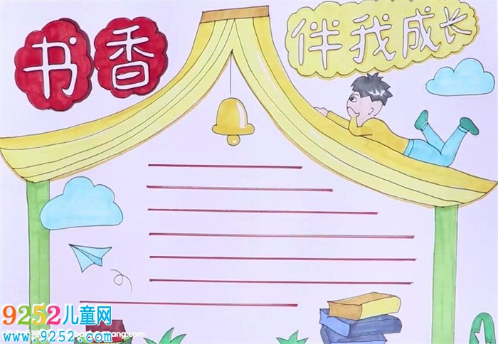 書(shū)香伴我成長(zhǎng)<a href=http://www.inspiredelm.com/shouchaobao/ target=_blank class=infotextkey>手抄報(bào)</a>怎么畫(huà)