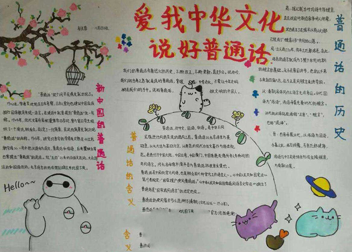推廣普通話手抄報(bào)圖片，愛(ài)我中華文化