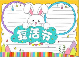 復(fù)活節(jié)手抄報(bào)教程