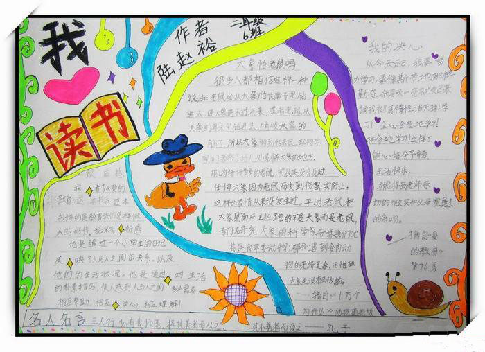 關(guān)于讀書(shū)的手抄報(bào)，我愛(ài)閱讀