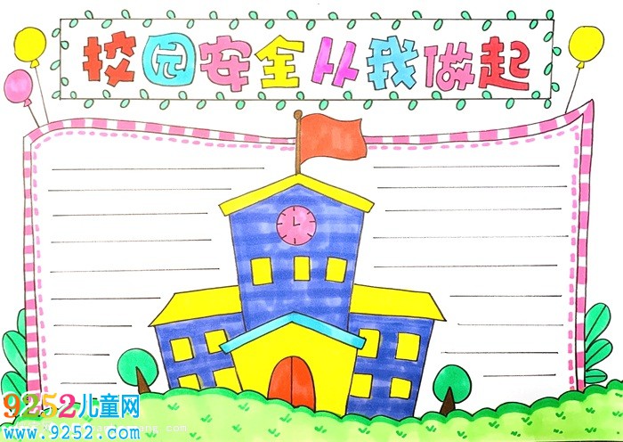 校園安全從我做起<a href=http://www.inspiredelm.com/shouchaobao/ target=_blank class=infotextkey>手抄報(bào)</a>怎么畫
