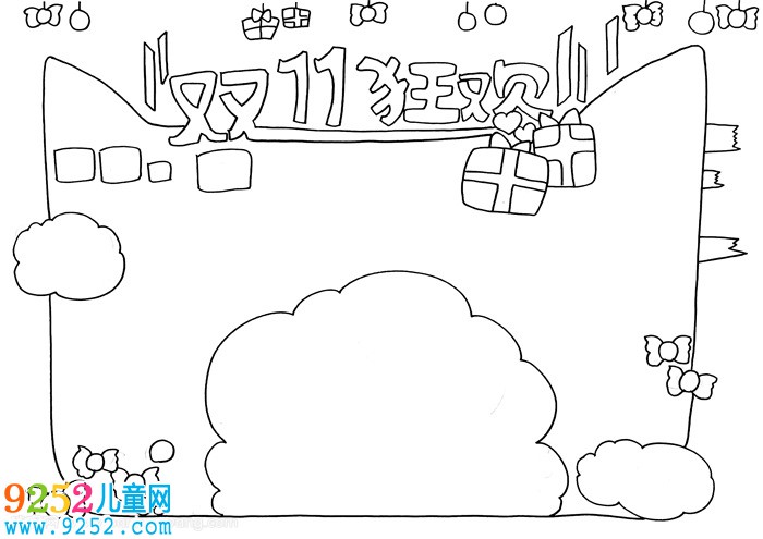雙11狂歡<a href=http://www.inspiredelm.com/shouchaobao/ target=_blank class=infotextkey>手抄報(bào)</a>