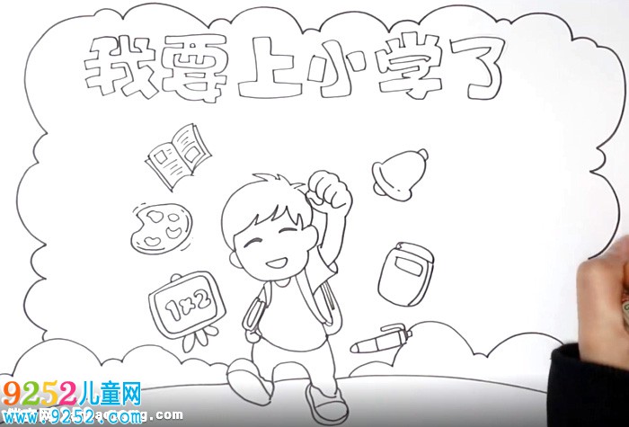 我要上小學(xué)了<a href=http://www.inspiredelm.com/shouchaobao/ target=_blank class=infotextkey>手抄報</a>怎么畫