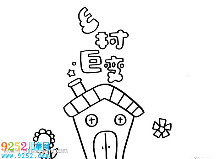 鄉(xiāng)村巨變<a href=http://www.inspiredelm.com/shouchaobao/ target=_blank class=infotextkey>手抄報(bào)</a>簡(jiǎn)單又漂亮，關(guān)于鄉(xiāng)村巨變的<a href=http://www.inspiredelm.com/shouchaobao/ target=_blank class=infotextkey>手抄報(bào)</a>
