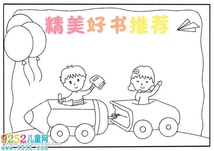 精美好書推薦<a href=http://www.inspiredelm.com/shouchaobao/ target=_blank class=infotextkey>手抄報</a>