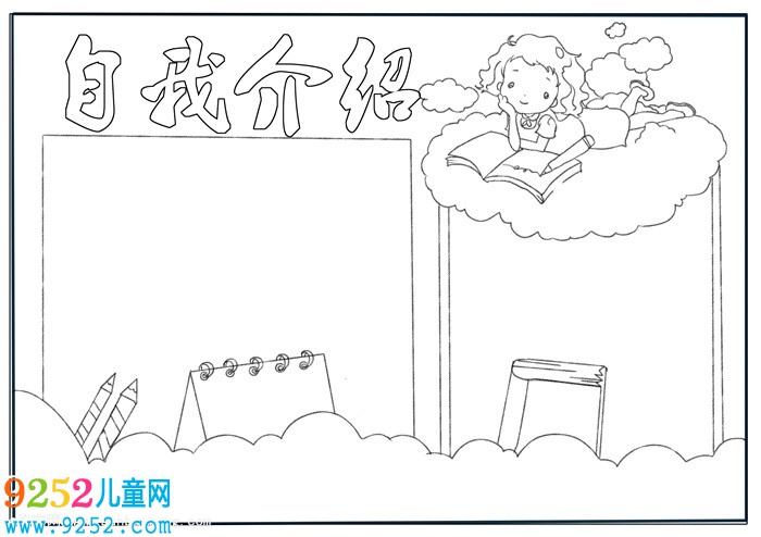 自我介紹<a href=http://www.inspiredelm.com/shouchaobao/ target=_blank class=infotextkey>手抄報</a>模板，自我介紹簡單<a href=http://www.inspiredelm.com/shouchaobao/ target=_blank class=infotextkey>手抄報</a>