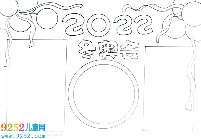 迎2022年冬奧會<a href=http://www.inspiredelm.com/shouchaobao/ target=_blank class=infotextkey>手抄報</a>怎么畫