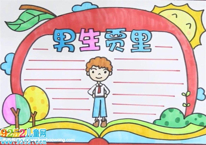 男生賈里<a href=http://www.inspiredelm.com/shouchaobao/ target=_blank class=infotextkey>手抄報</a>