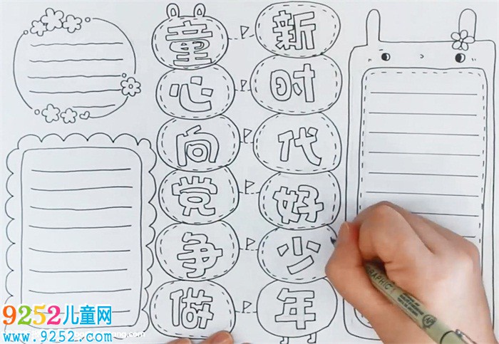 童心向黨爭做新時代好少年<a href=http://www.inspiredelm.com/shouchaobao/ target=_blank class=infotextkey>手抄報</a>