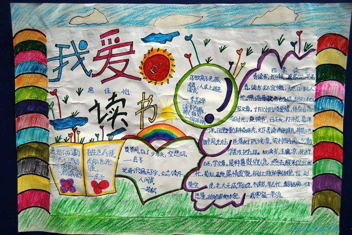 讀書(shū)手抄報(bào)，我愛(ài)讀書(shū)