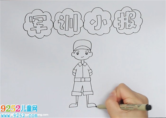 軍訓(xùn)小報(bào)怎么畫
