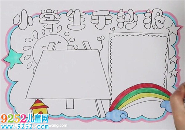小學(xué)生<a href=http://www.inspiredelm.com/shouchaobao/ target=_blank class=infotextkey>手抄報(bào)</a>教程