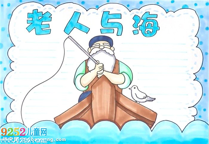 老人與海<a href=http://www.inspiredelm.com/shouchaobao/ target=_blank class=infotextkey>手抄報(bào)</a>怎么畫
