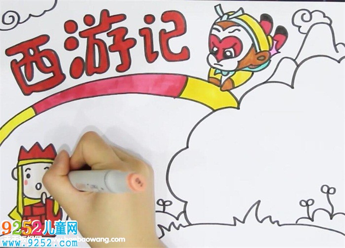 西游記<a href=http://www.inspiredelm.com/shouchaobao/ target=_blank class=infotextkey>手抄報(bào)</a>