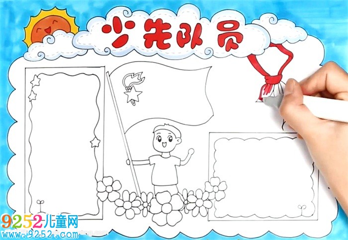 少先隊(duì)員<a href=http://www.inspiredelm.com/shouchaobao/ target=_blank class=infotextkey>手抄報(bào)</a>教程