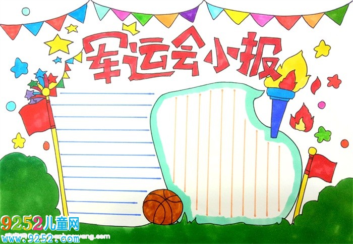 軍運(yùn)會(huì)<a href=http://www.inspiredelm.com/shouchaobao/ target=_blank class=infotextkey>手抄報(bào)</a>怎么畫，軍運(yùn)會(huì)<a href=http://www.inspiredelm.com/shouchaobao/ target=_blank class=infotextkey>手抄報(bào)</a>圖片簡(jiǎn)單
