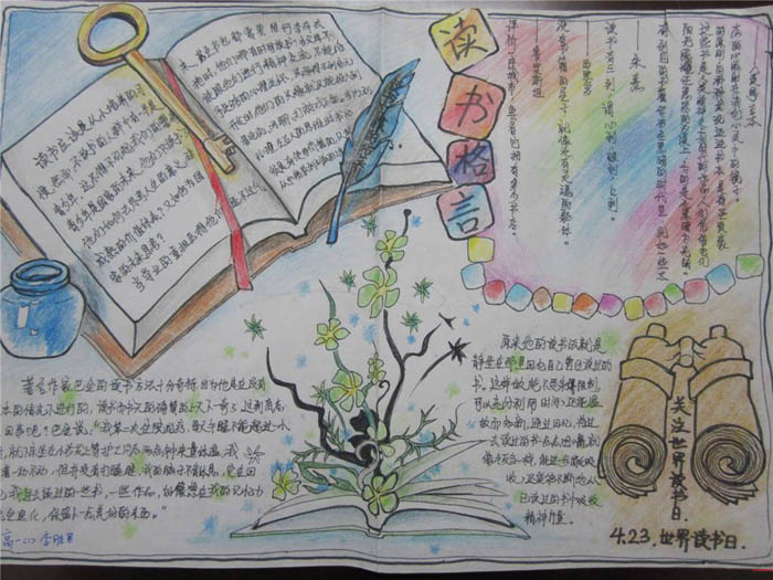 關于讀書的手抄報，讀書格言