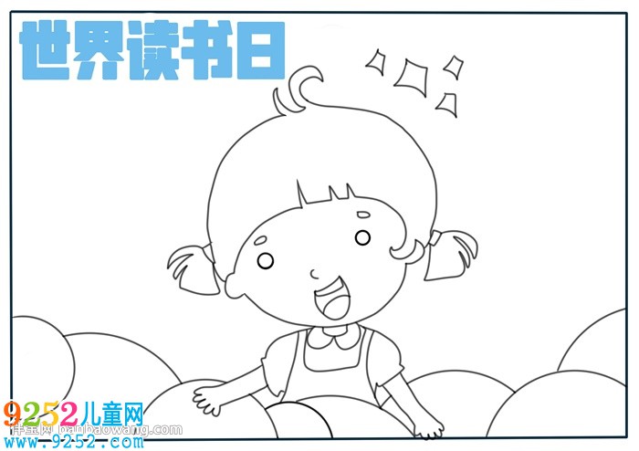 關(guān)于世界讀書(shū)日的<a href=http://www.inspiredelm.com/shouchaobao/ target=_blank class=infotextkey>手抄報(bào)</a>