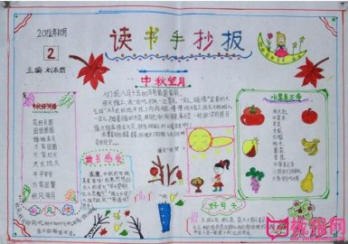 讀書手抄報，國慶節(jié)日別忘了讀書