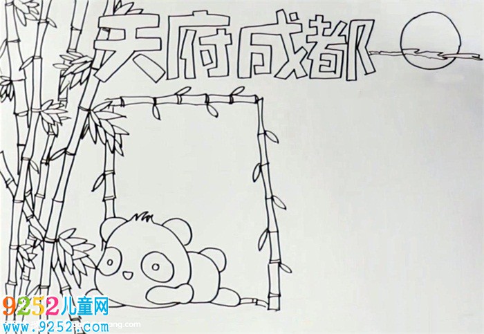 天府成都<a href=http://www.inspiredelm.com/shouchaobao/ target=_blank class=infotextkey>手抄報</a>怎么畫