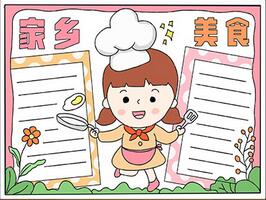 家鄉(xiāng)美食手抄報