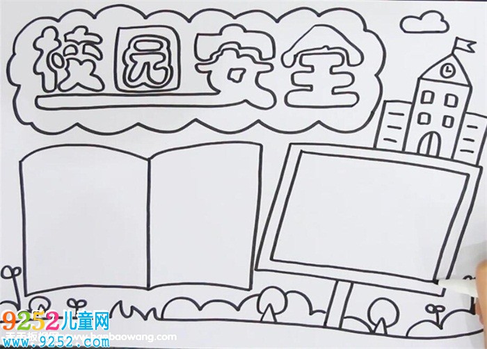 校園安全教育<a href=http://www.inspiredelm.com/shouchaobao/ target=_blank class=infotextkey>手抄報(bào)</a>
