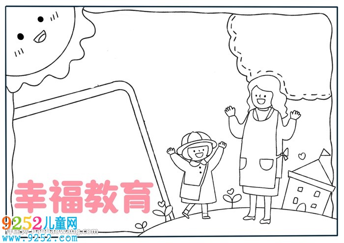 幸福教育<a href=http://www.inspiredelm.com/shouchaobao/ target=_blank class=infotextkey>手抄報(bào)</a>