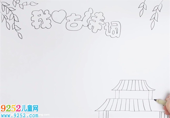 我愛古<a href=http://www.inspiredelm.com/shici/ target=_blank class=infotextkey>詩詞</a><a href=http://www.inspiredelm.com/shouchaobao/ target=_blank class=infotextkey>手抄報</a>怎么畫