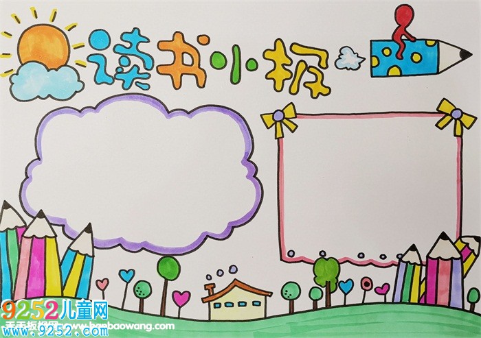 讀書(shū)<a href=http://www.inspiredelm.com/shouchaobao/ target=_blank class=infotextkey>手抄報(bào)</a>簡(jiǎn)單又好看，三年級(jí)讀書(shū)<a href=http://www.inspiredelm.com/shouchaobao/ target=_blank class=infotextkey>手抄報(bào)</a>圖片