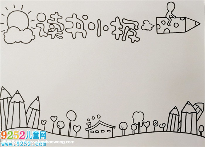 讀書(shū)<a href=http://www.inspiredelm.com/shouchaobao/ target=_blank class=infotextkey>手抄報(bào)</a>簡(jiǎn)單又好看，三年級(jí)讀書(shū)<a href=http://www.inspiredelm.com/shouchaobao/ target=_blank class=infotextkey>手抄報(bào)</a>圖片